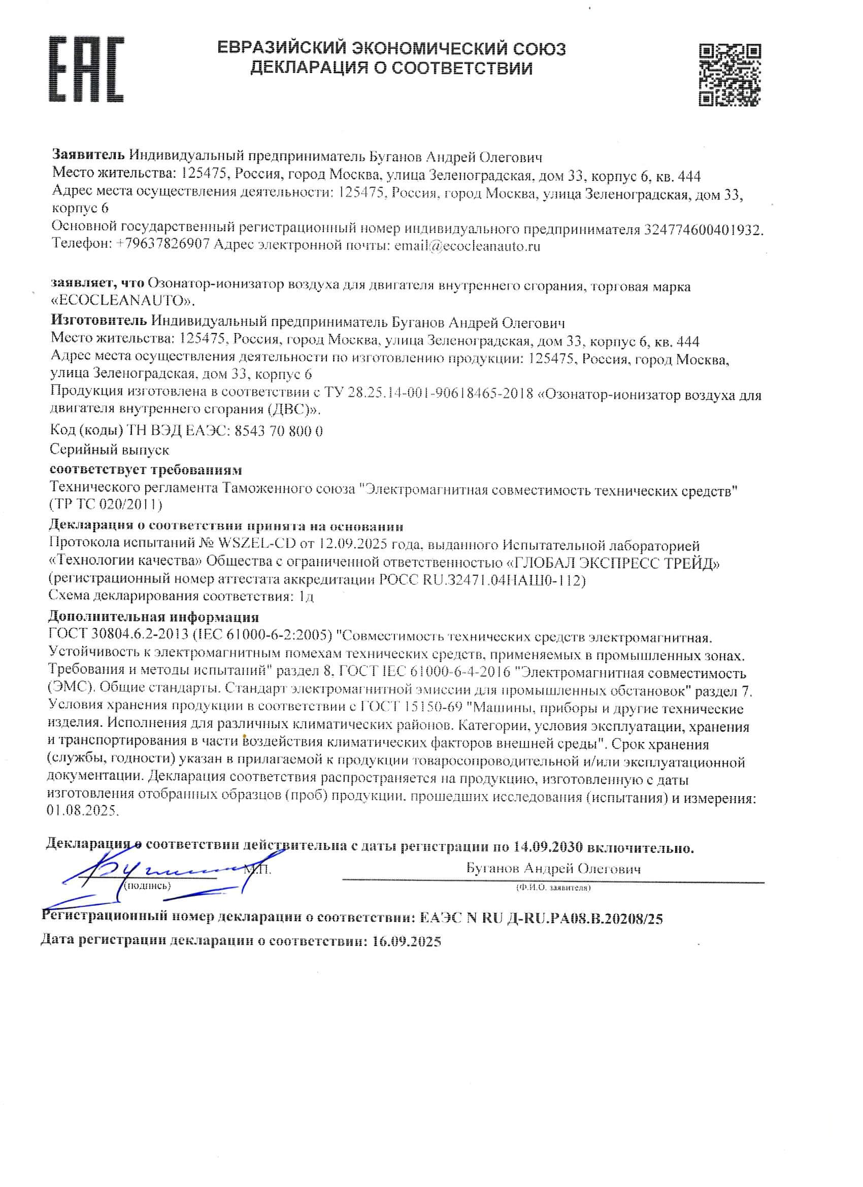 Декларация ЕАЭС