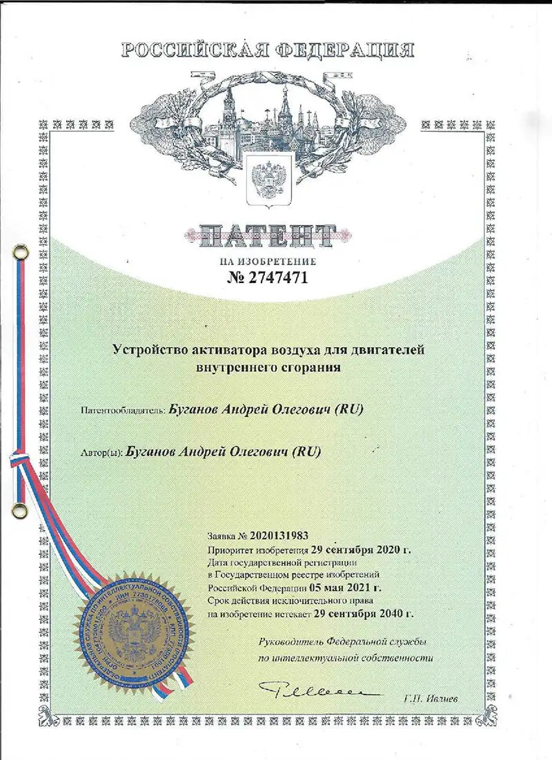 изобретение